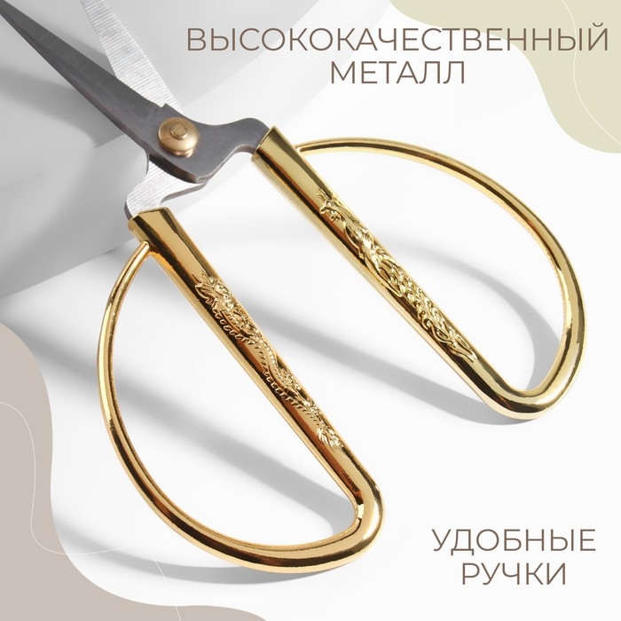 Ножницы для рукоделия, скошенное лезвие, 5", 12,5 см, цвет золотой