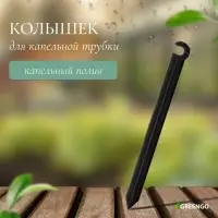 Колышек для капельной трубки, d=5 мм, пластик, Greengo