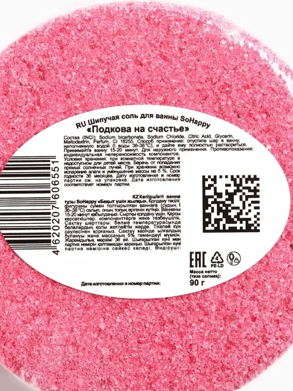 Бомбочка для ванн символ года So Happy подкова на счастье, 90 г