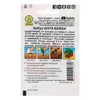 Семена Арбуз "Шуга Бейби" "Лидер", 15шт.