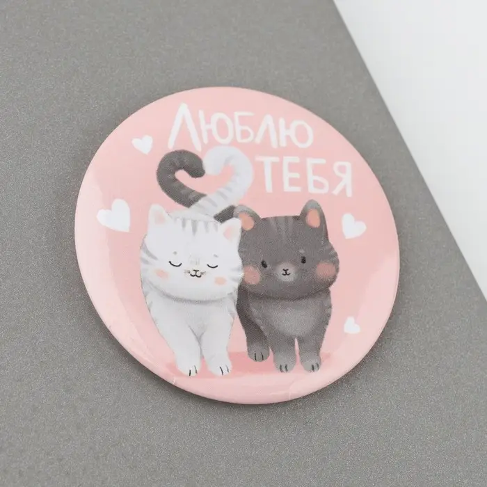 Магнит закатной, сувенир &laquo;Люблю тебя&raquo;, d=5 см.