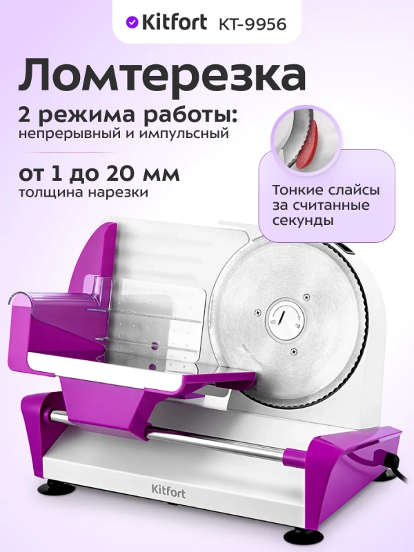 Ломтерезка слайсер для нарезки электрический КТ-9956