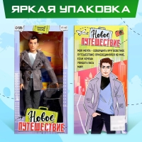 Кукла-модель шарнирная &laquo;Новое путешествие&raquo;