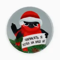 Значок новогодний закатной &laquo;Новый год: Новогодний снегирь&raquo;, d = 5,6 см.