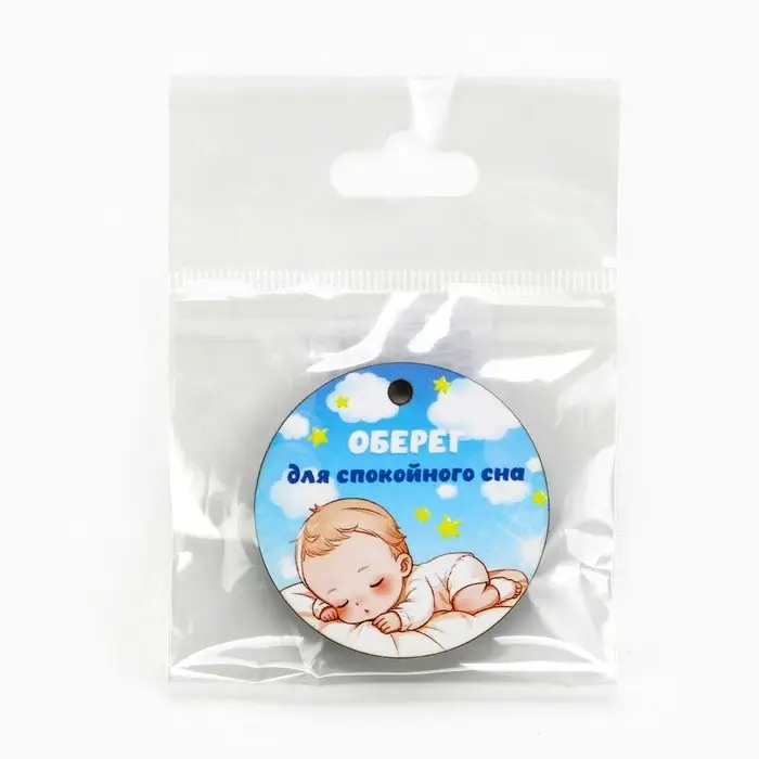 Оберег детский &laquo;Для спокойного сна&raquo;, 4 х 4 см.