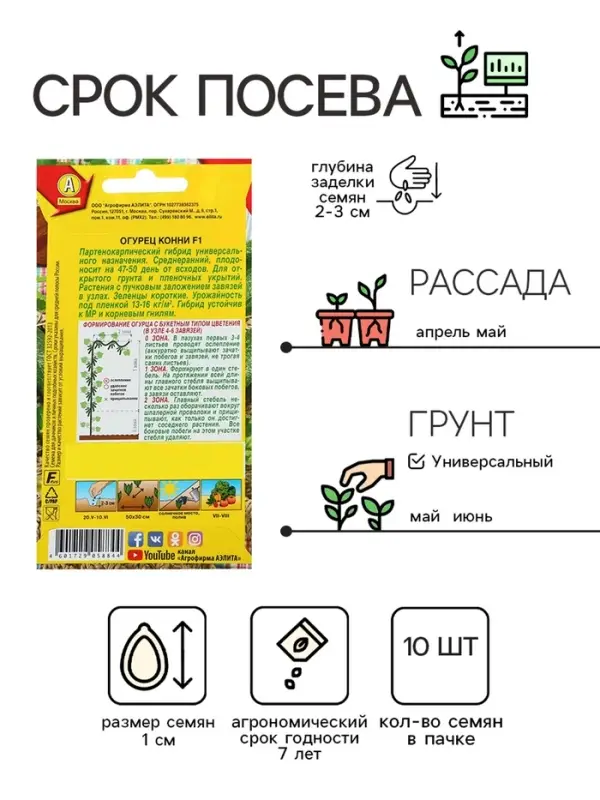 Семена Огурец "Конни" F1, среднеранний, партенокарпический, 10шт