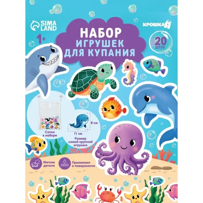 Набор стикеров EVA для купания с сеткой &laquo;Морские приключения&raquo;