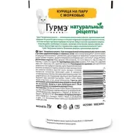 Влажный корм Gourmet "Натуральные рецепты" для кошек, курица/морковь, 75 г