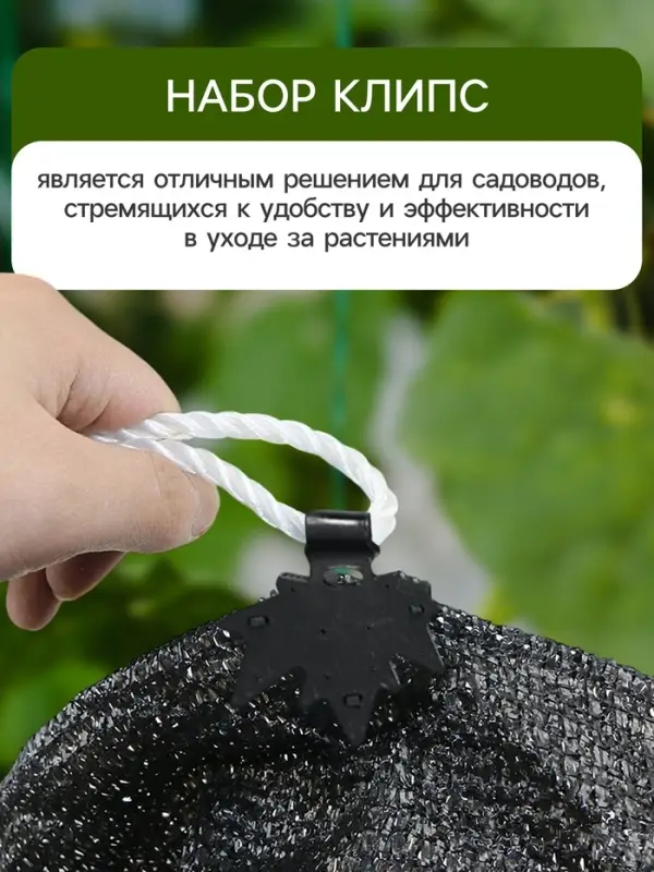Клипса садовая &laquo;Кленовый лист&raquo;, для крепления теневой сетки, пластиковая, чёрная