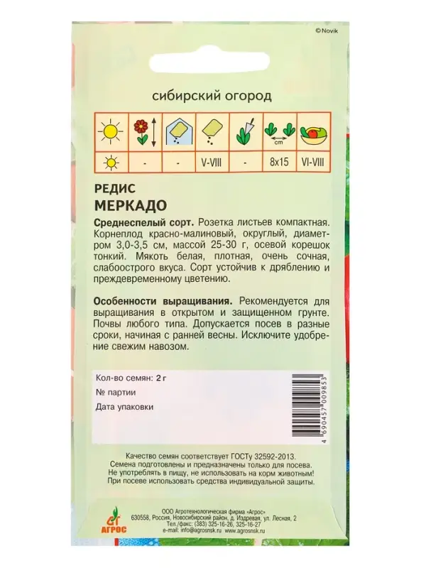 Семена Редис "Меркадо" 2 г