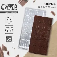 Форма для шоколада Real Man, 22&times;11 см