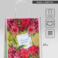Пакет подарочный крафтовый &laquo;Для самой красивой&raquo; 27&times;22&times;11 см, 120 г/м&sup2;