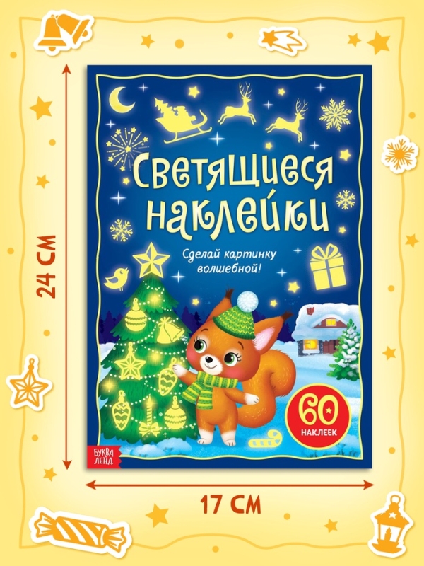 Светящиеся наклейки