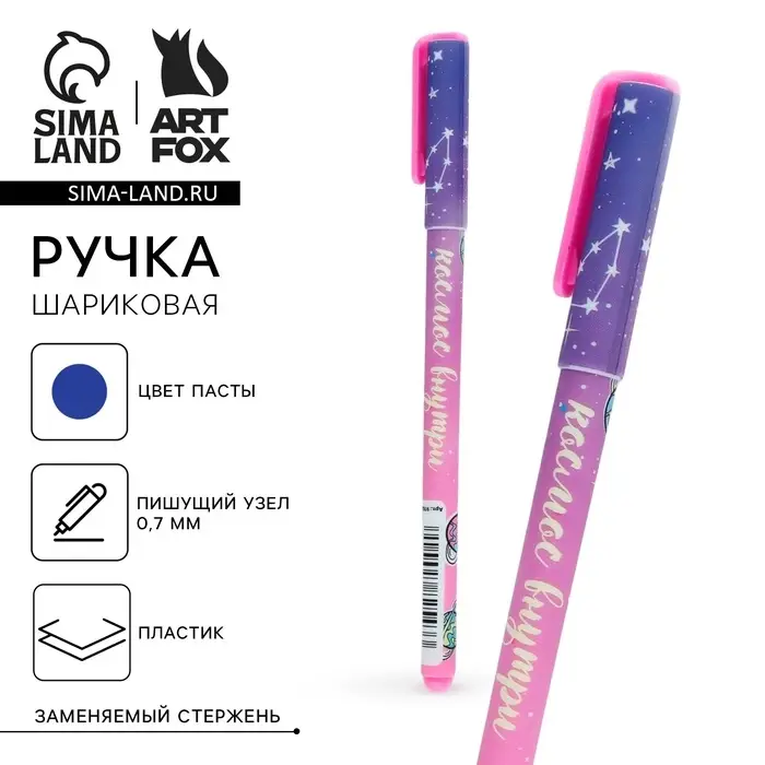 Ручка шариковая, синяя паста 0.7 мм &laquo;Космос внутри&raquo;