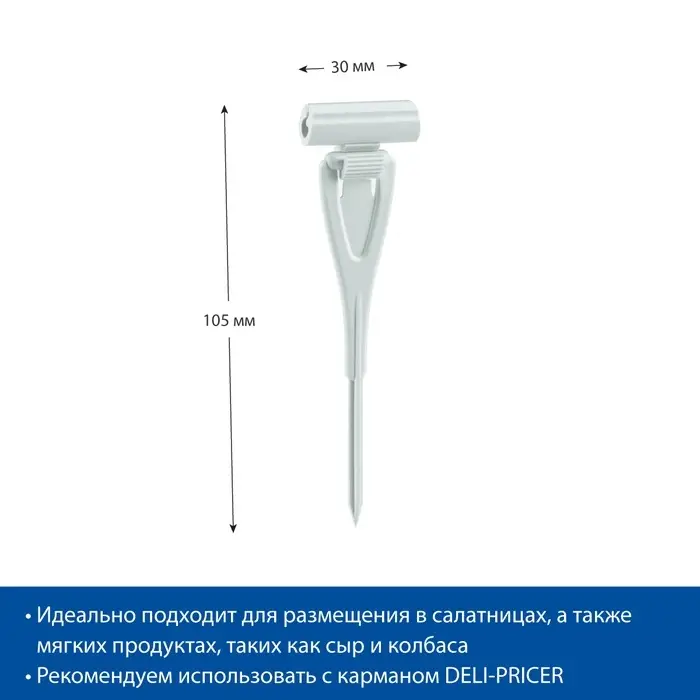 Ценникодержатель с иголкой, 3&times;11 см, цвет белый