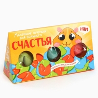 Печенье с предсказанием &laquo;Печеньки для счастья&raquo;, 3 шт