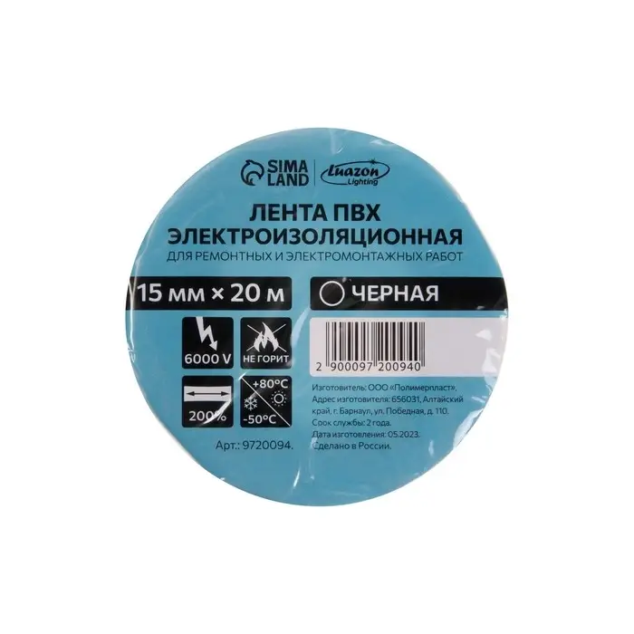 Изолента Luazon Lighting, ПВХ, 15 мм х 20 м, 130 мкм, черная