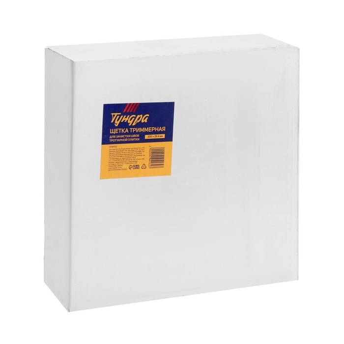 Щетка триммерная ТУНДРА, 200х25.4 мм, для зачистки швов тротуарной плитки