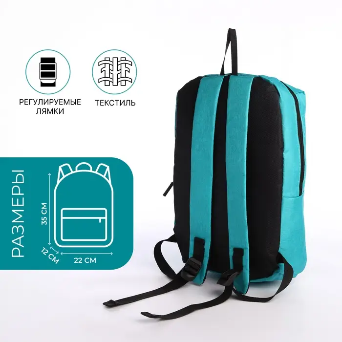 Рюкзак молодёжный на молнии, водонепроницаемый, 3 наружных кармана, цвет бирюзовый