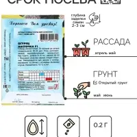 Семена Огурец "Ласточка F1", 0,2 г