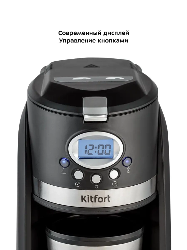 Кофемашина КТ-797 кофеварка капельная с термокружкой 420 мл