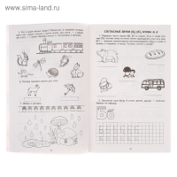 Рабочая тетрадь по обучению грамоте детей 5-7 лет &laquo;Я учу звуки и буквы&raquo;