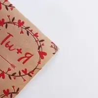 Бумага упаковочная крафтовая &laquo;Для тебя&raquo;, 50х70 см