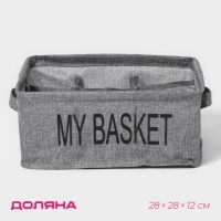 Органайзер для хранения белья Доляна My Basket, 9 ячеек, 28&times;28&times;12 см, цвет серый