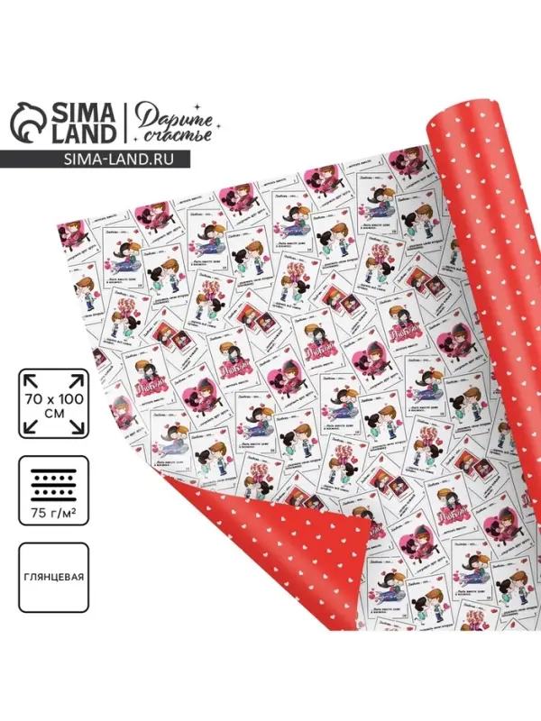 Бумага упаковочная глянцевая двухсторонняя &laquo;Любовь это...&raquo;, 70 х 100 см