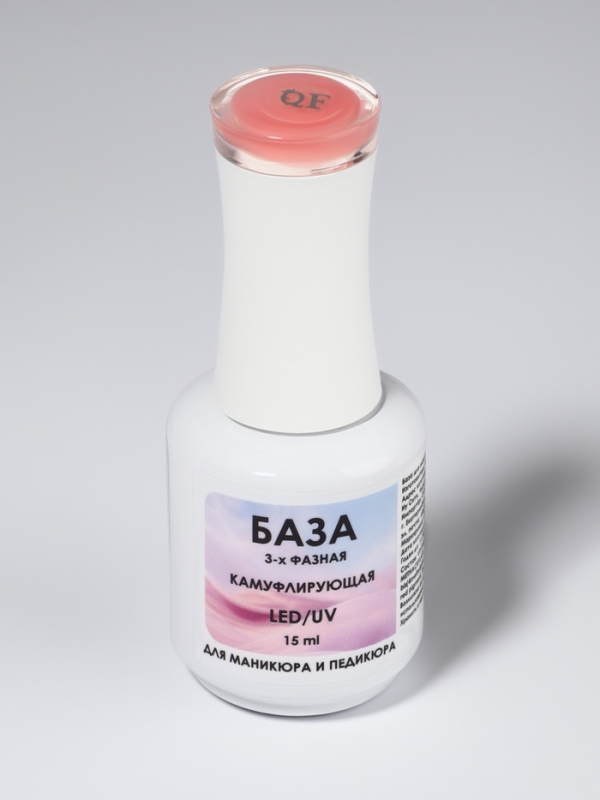 База камуфлирующая д/маникюра 3-х фазная LED/UV 15мл (016) накл QF