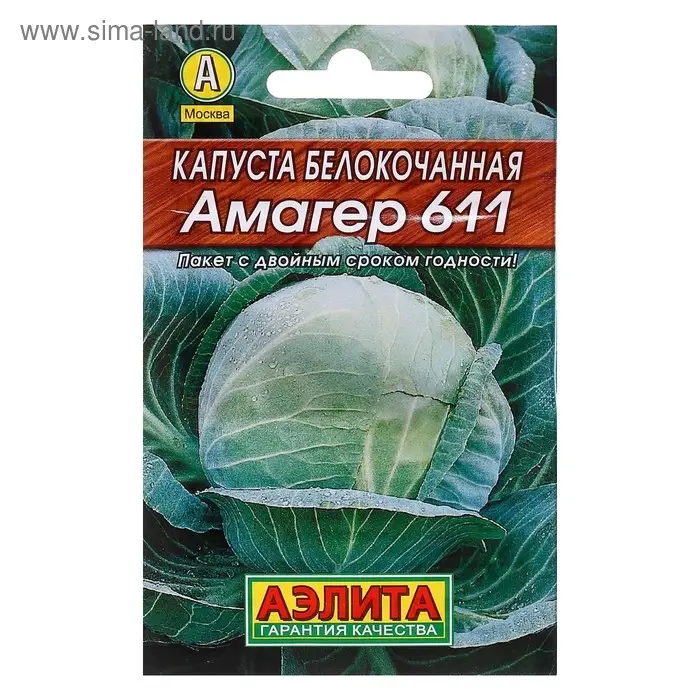 Семена Капуста белокочанная "Амагер 611" "Лидер", позднеспелый, 0,5 г   ,