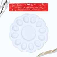 Пасхальная подставка на 12 яиц и кулич &laquo;Христос Воскресе!&raquo; на пасху, 30 х 30 см.