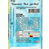 Семена Огурец "Кречет F1", 0,2 г