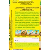 Семена цветов Диморфотека Цветочный нектар, смесь сортов , Ц/П,0,2 г