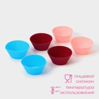 Набор форм для выпечки Доляна &laquo;Риб.Круг&raquo;, силикон, 7&times;3,3 см, 6 шт, цвет МИКС