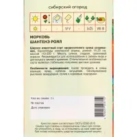 Семена Морковь "Шантенэ Роял" 1 г