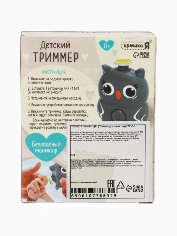 Детский триммер "Совушка" 3 сменные насадки