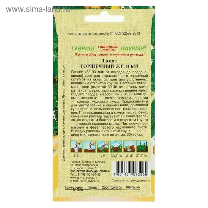 Семена Томат "Горшечный желтый", 0,05 г
