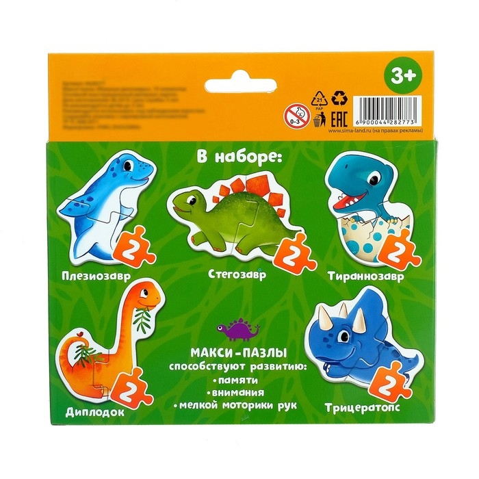 Макси-пазлы &laquo;Малыши-динозавры&raquo;, 5 пазлов, 10 деталей