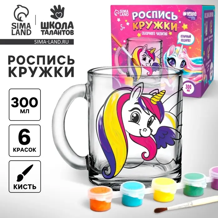 УЦЕНКА Роспись стеклянной кружки красками "Волшебные единороги"