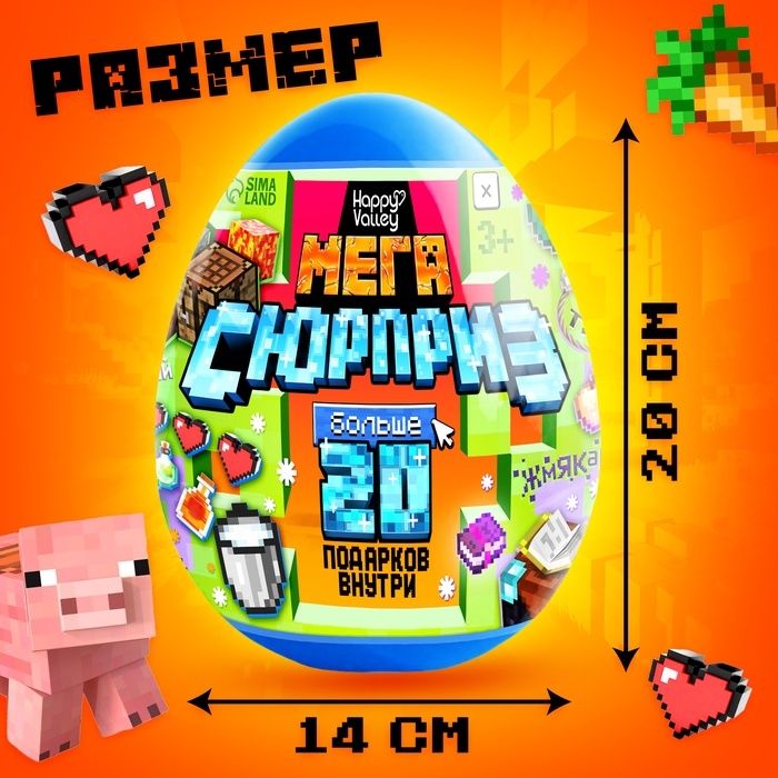 Игрушка - сюрприз в яйце &laquo;Мега-сюрприз&raquo;, больше 20 подарков, 20 см