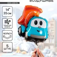 Воздушные шары фольгированные 14" &laquo;Грузовичок Лева&raquo; набор 5 шт.