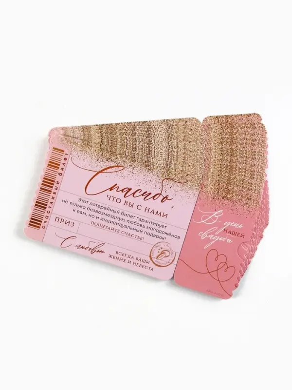 Свадебная лотерея &laquo;Спасибо, что вы с нами&raquo;, 8&times;16.5 см