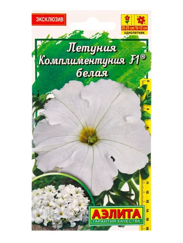 Семена цветов Петуния Комплиментуния F1 белая крупноцветковая  (драже в пробирке), Ц/П,7 шт. 1094573
