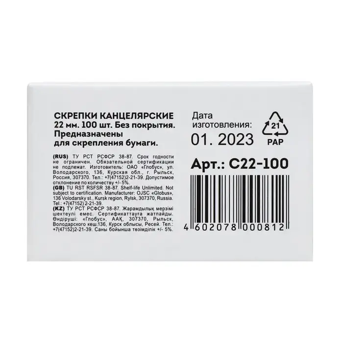 Скрепки канцелярские GLOBUS, 22 мм, 100 шт., без покрытия
