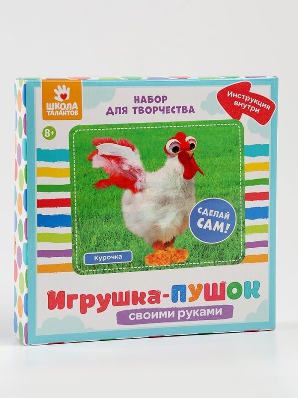 Набор для творчества: создание игрушки и раскраска "Веселая курочка"