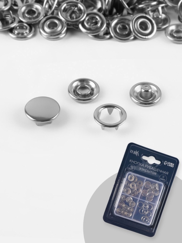 Кнопки рубаш закр d11мм (наб 10шт цена за наб) нерж сталь серебряный блистер TR