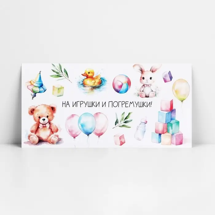 Конверт для денег &laquo;На погремушки&raquo;, 16.5 х 8 см