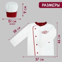 Игровой набор &laquo;Шеф-повар&raquo;, китель
