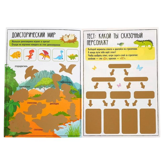 Активити-книга со скретч-слоем &laquo;Задания от львёнка&raquo;, 12 стр.